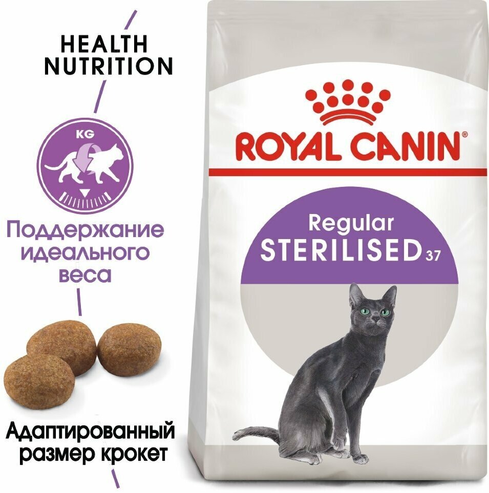 Сухой корм Royal Canin Sterilised для взрослых кошек после стерилизации, 10кг - фото №4