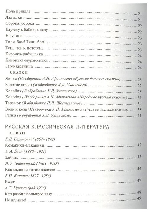 Круг чтения. Антология детской литературы. Дошкольная программа. Первая младшая группа - фото №6