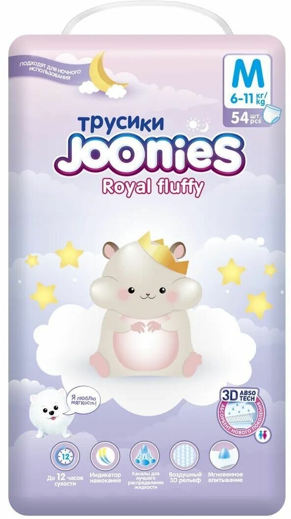 JOONIES Royal Fluffy Подгузники-трусики, размер M (6-11 кг), 54 шт.