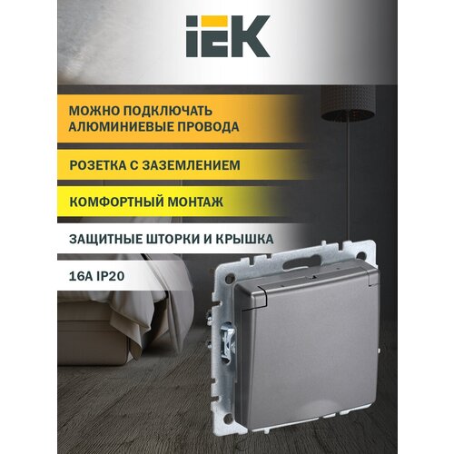 BRITE Розетка 1-местная с заземлением с защитными шторками и крышкой 16А IP20 РСбш10-3-БрС сталь IEK