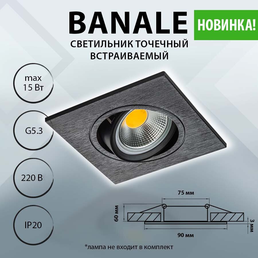 012037 Светильник PVC BANALE MR16 G5.3 черный, шт
