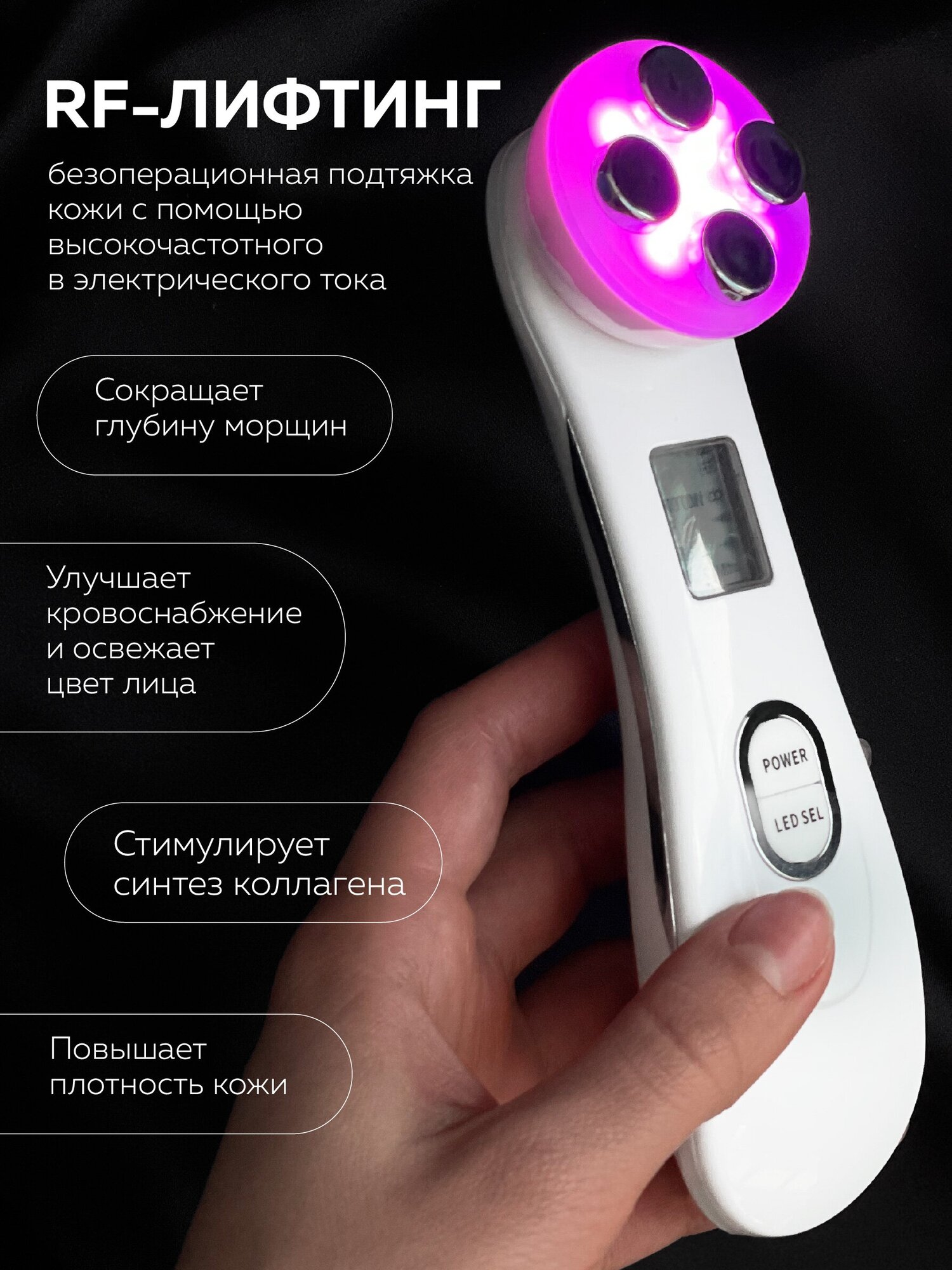 Rf-лифтинг , Мезотерапия, EMS, светотерапия, электропорация,микротоки для лица,уход за кожей,косметологический прибор для лица - фотография № 7