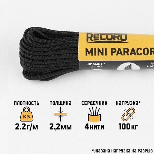 Паракорд 275 CORD, нейлон, черный, d - 2,2 мм, 10 м