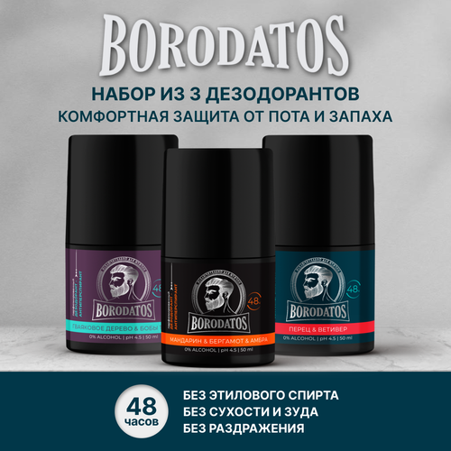 Borodatos Бородатос Набор из 3 дезодорантов-антиперспирантов парфюмированных, 3 ролика по 50мл