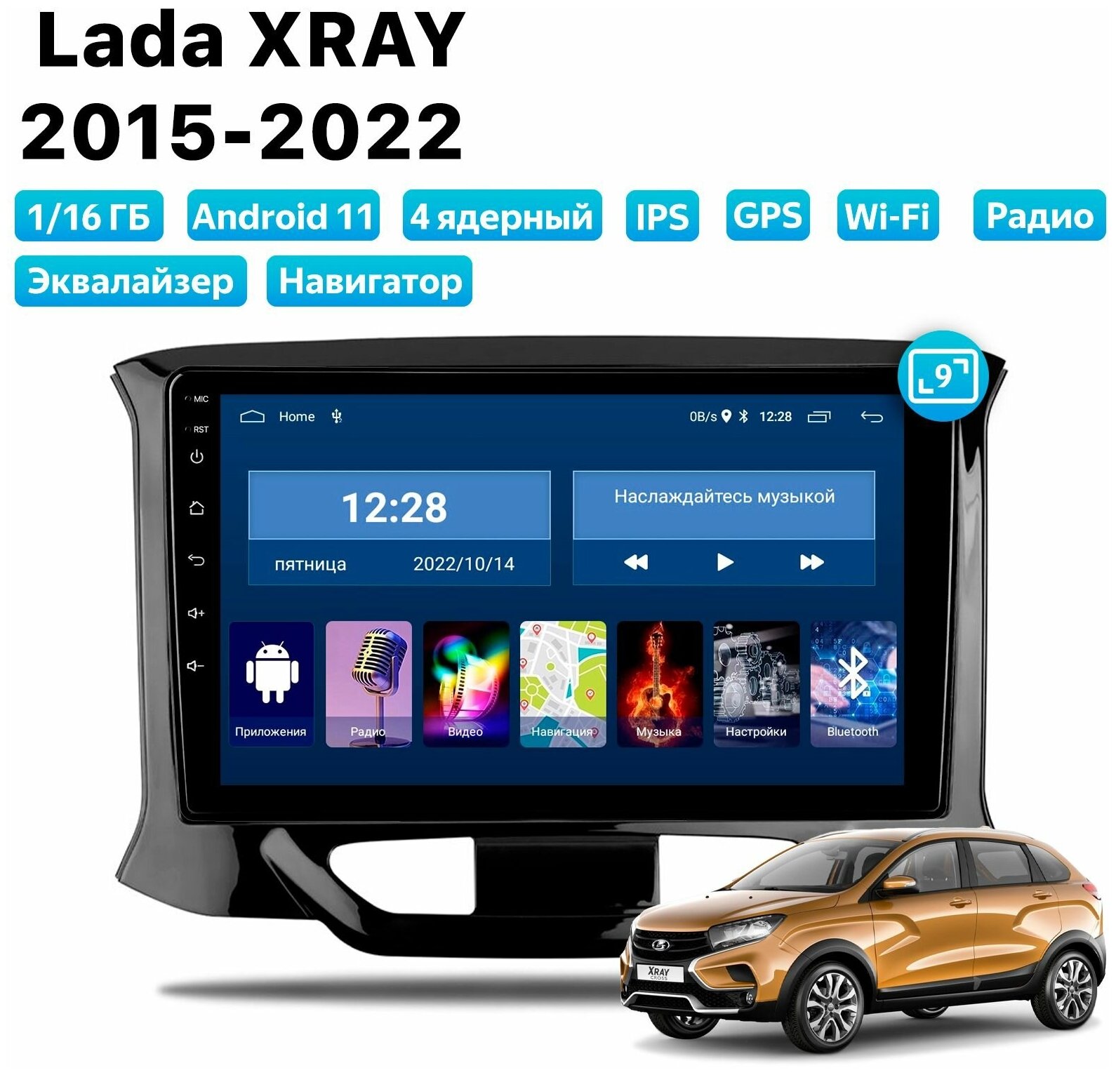 Автомагнитола для Lada XRAY (2015-2022), Android 11, 1/16 Gb, Wi-Fi