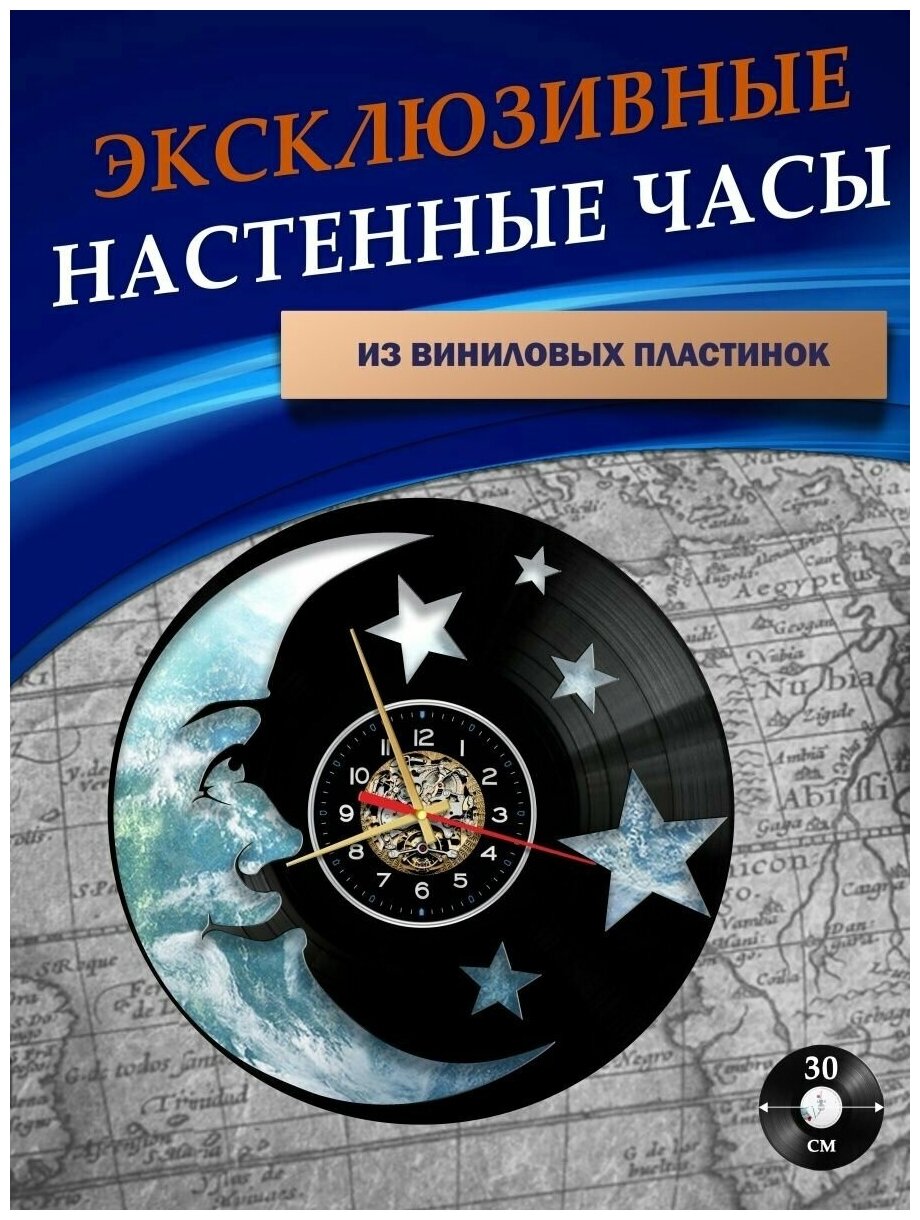 Часы настенные из Виниловых пластинок - Луна и Звезды (без подложки)