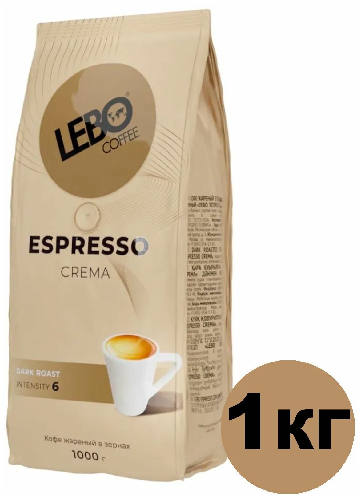 Кофе в зернах LEBO ESPRESSO CREMA, темная обжарка, 1 кг - фотография № 2