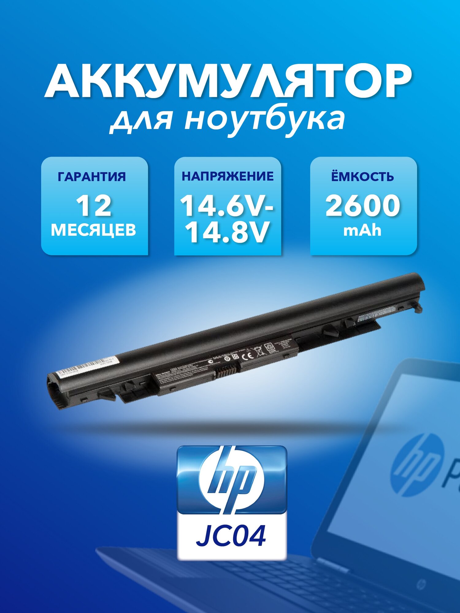 Аккумулятор для ноутбука HP 15-BW, 15-bs, 17-bs, 15-bw, 240 G6, 245 G6, 250 G6, 255 G6 серии 17-ak, 14.8V 2600mAh