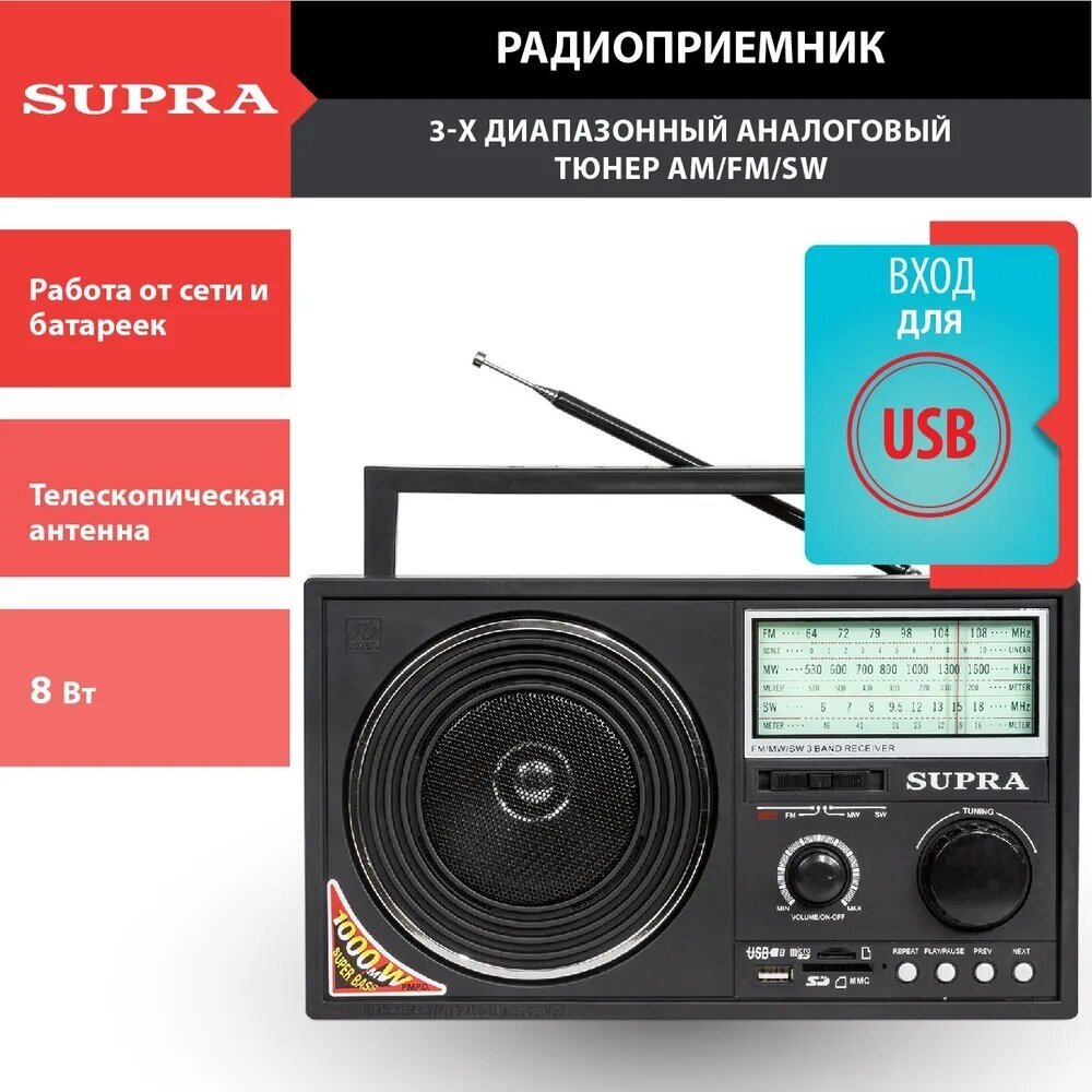 Радиоприемник портативный Supra ST-25U черный USB SD