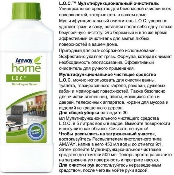 Amway LOC Многофункциональное чистящее средство