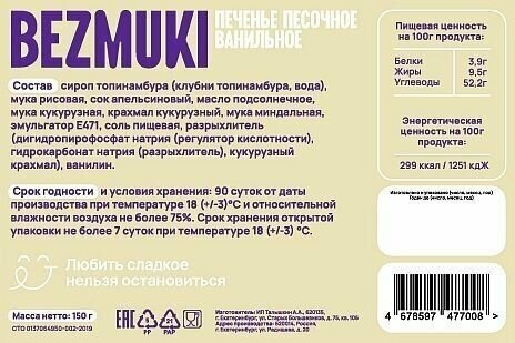 Набор песочного печенья без сахара, яиц, молока со вкусом какао и апельсина, ванили, клубники, 450г, печенье без глютена, лактозы, безмуки, 3 упаковки - фотография № 9