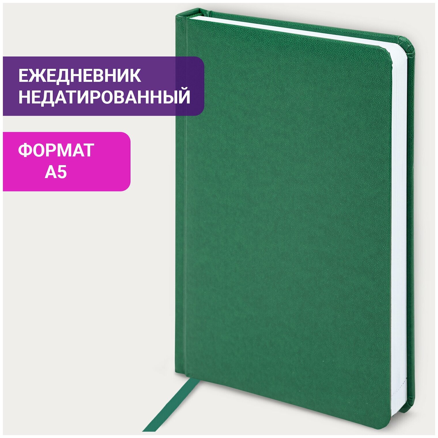 Ежедневник недатированный А5 138х213мм BRAUBERG Select балакрон, 160л, зеленый, 123431