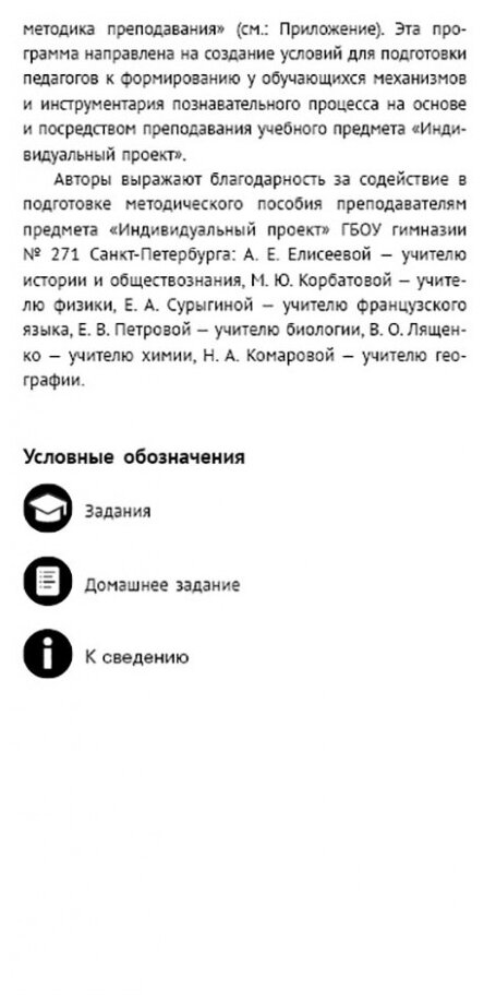 Индивидуальный проект. 10-11 классы. Методическое пособие - фото №11