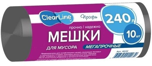 Мусорные мешки 240л/10шт ПВД черные «Clear Line»