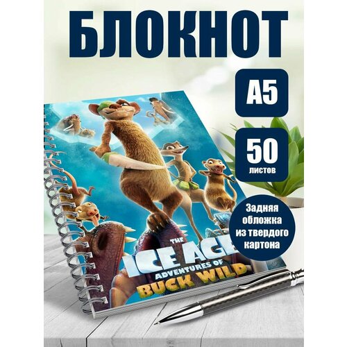 Тетрадь в клетку мультфильм Ледниковый период
