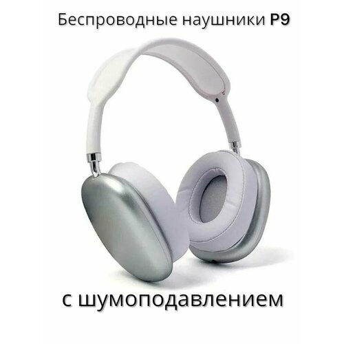 Наушники беспроводные с микрофоном, накладные Max Bluetooth