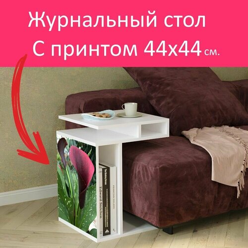 Журнальный стол 