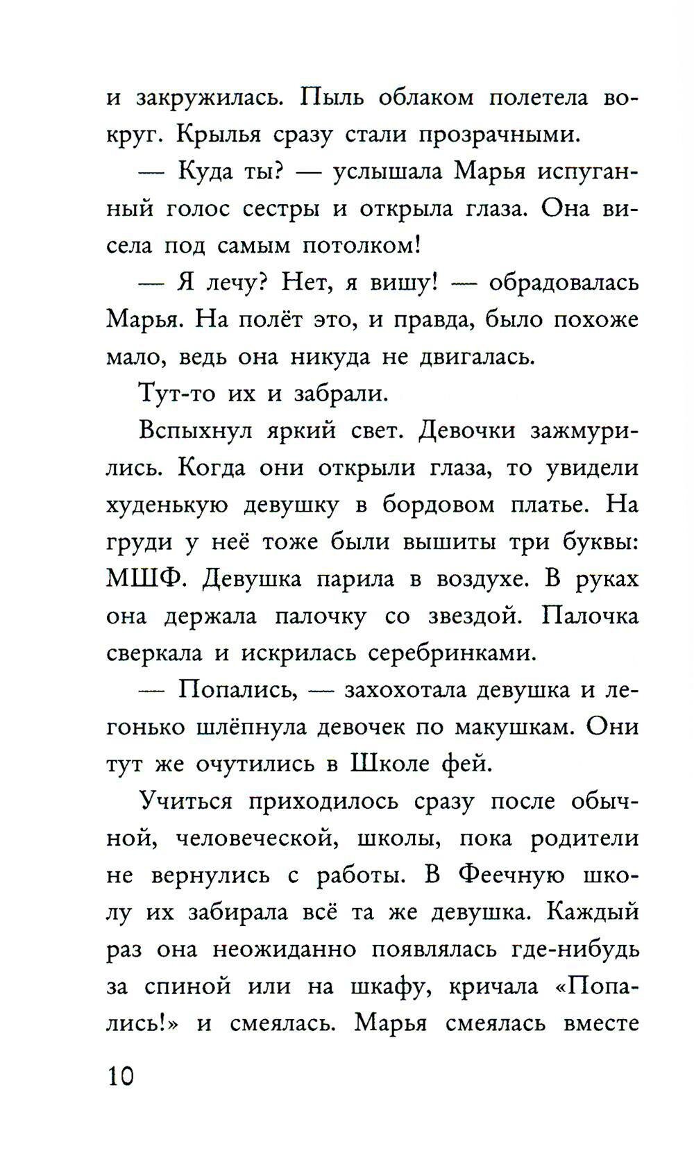 Фея может проспать (Бочечко Наталья Сергеевна) - фото №7