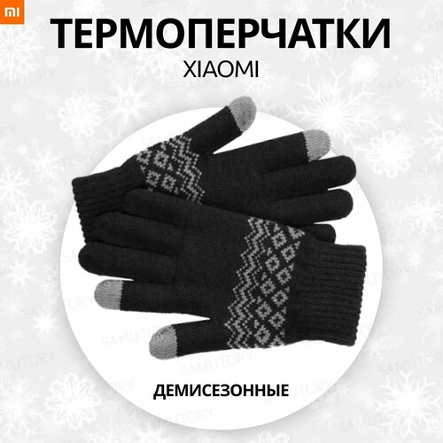 фото Перчатки зимние xiaomi для сенсорных экранов fo touch wool gloves black( термоперчатки демисезонные, трикотажные )