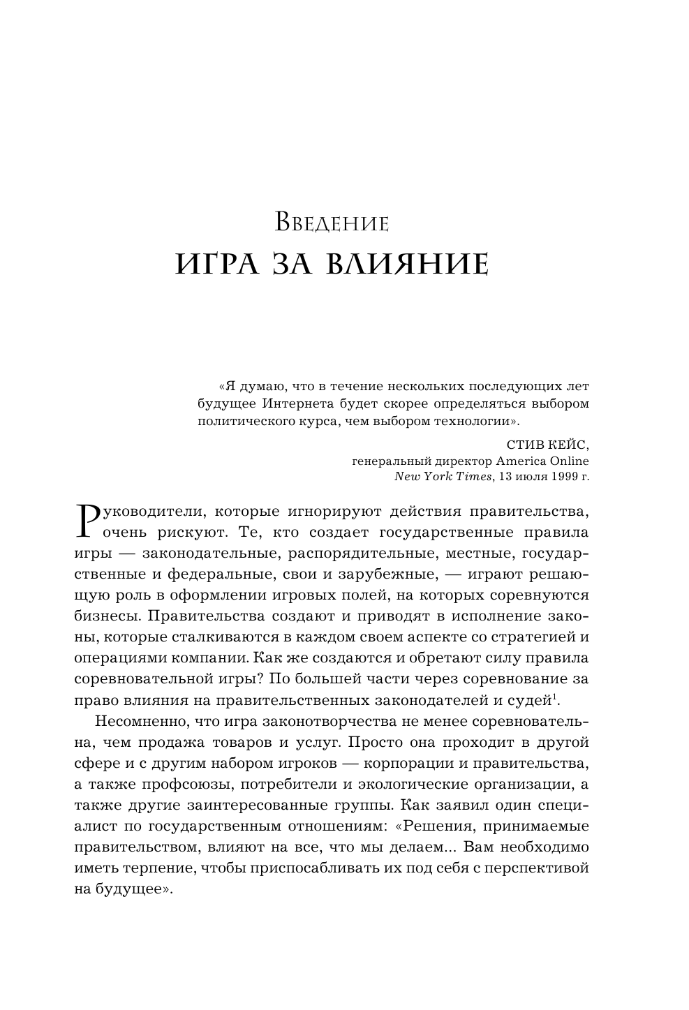 GR. Как выстраивать отношения с властью - фото №11