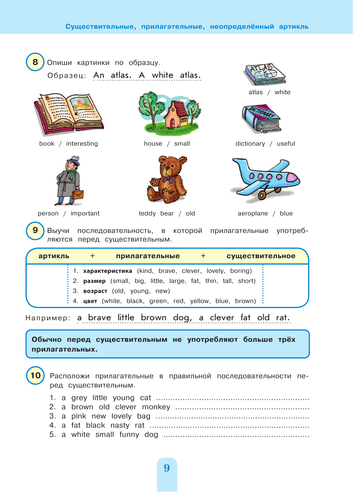 Полный курс английской грамматики для учащихся начальной школы. 2-4 классы. 2-е издание - фото №10