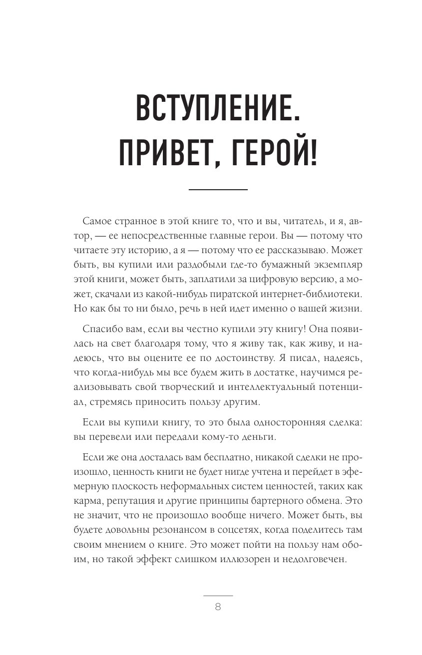 Кому принадлежит будущее? Мир, где за информацию платить будут вам - фото №7