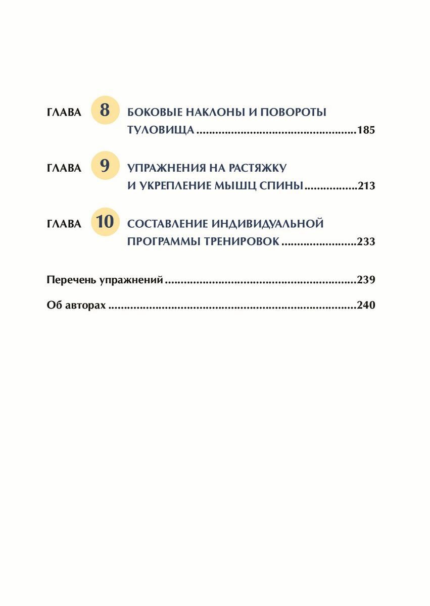 Книга Анатомия пилатеса (Раэль Исаковиц, Карен Клиппингер) - фото №4
