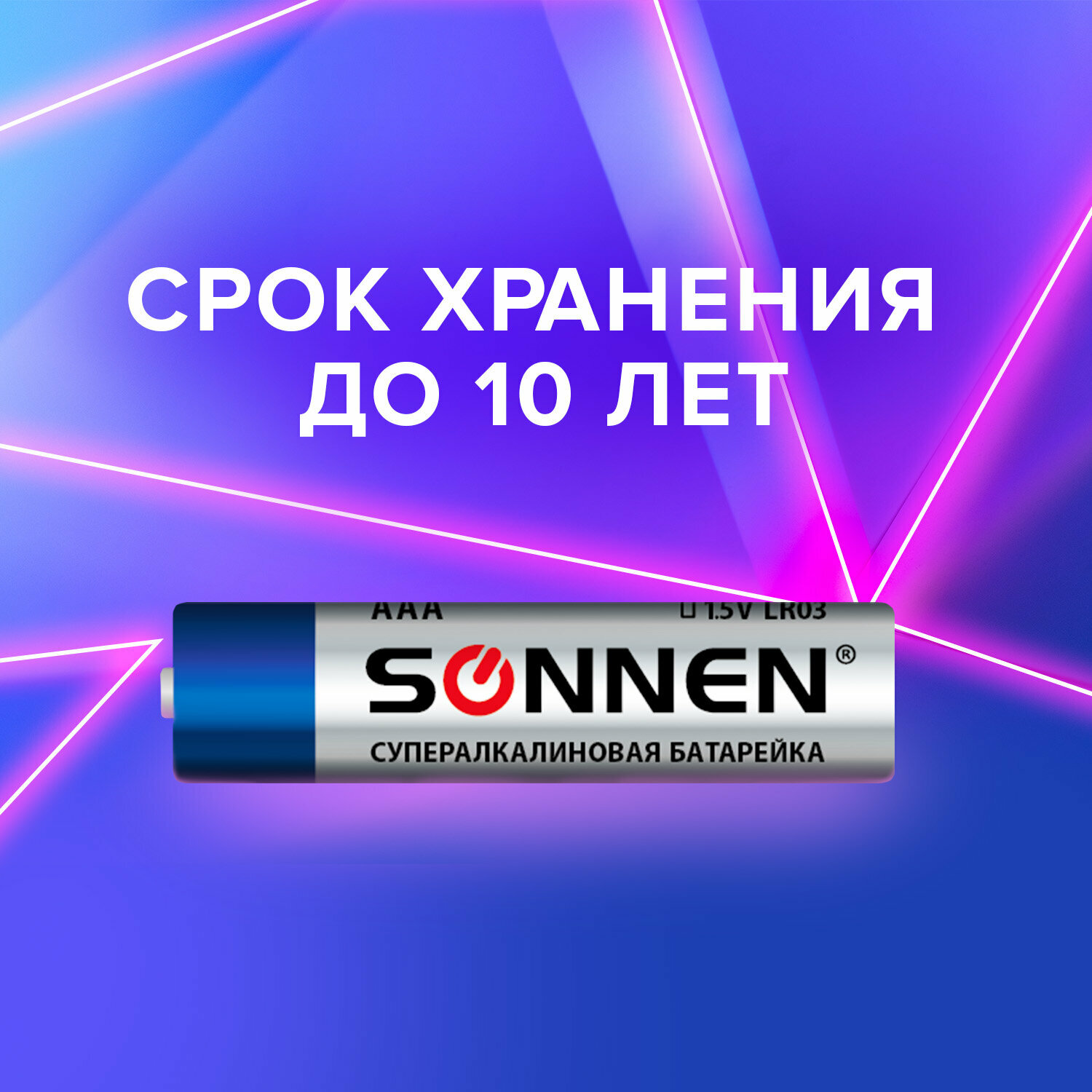 Батарейки Sonnen Super Alkaline AAA LR03 24А 2шт - фото №3