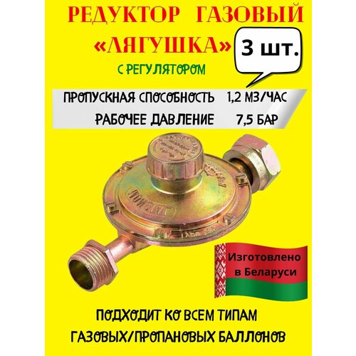 Редуктор пропановый с регулятором редуктор пропановый vaxt для газового баллона внутренняя наружная резьба