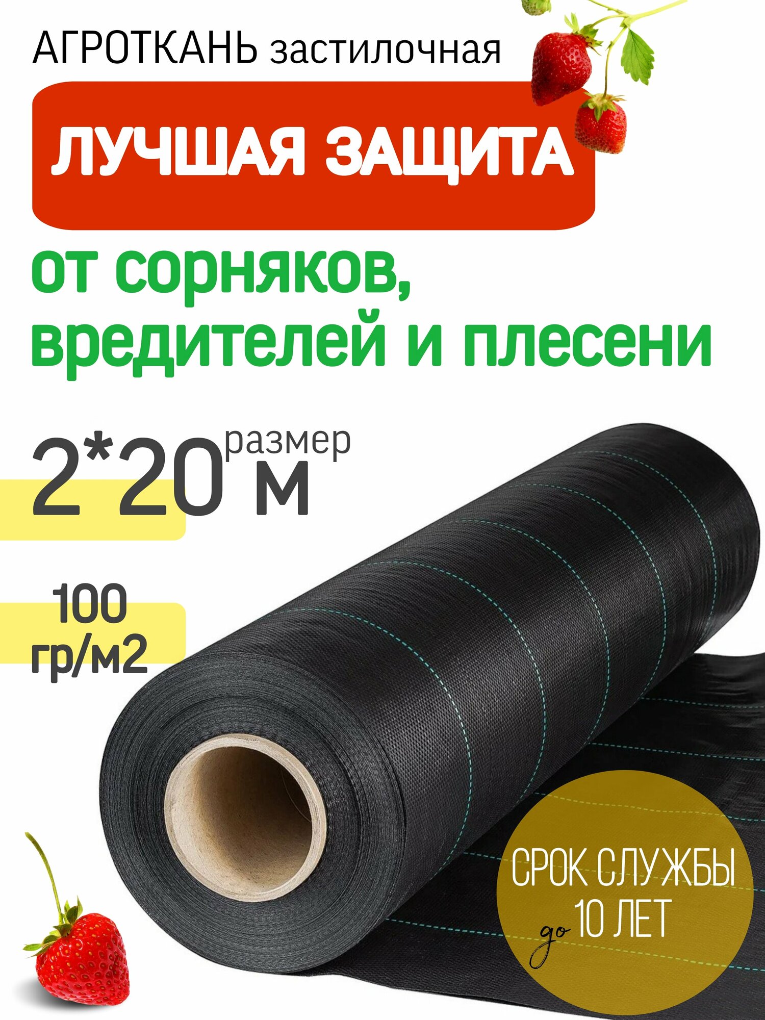 Агроткань застилочная от сорняков, с разметкой , плотность 100 гр/м2, размер 2х20 м, укрывной материал для растений