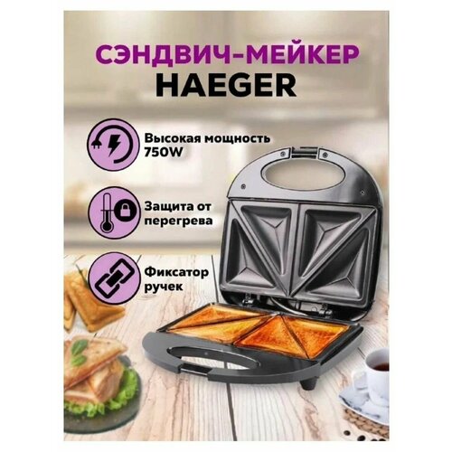 Бутербродница электрическая Электрогриль Сэндвичница 105000₽