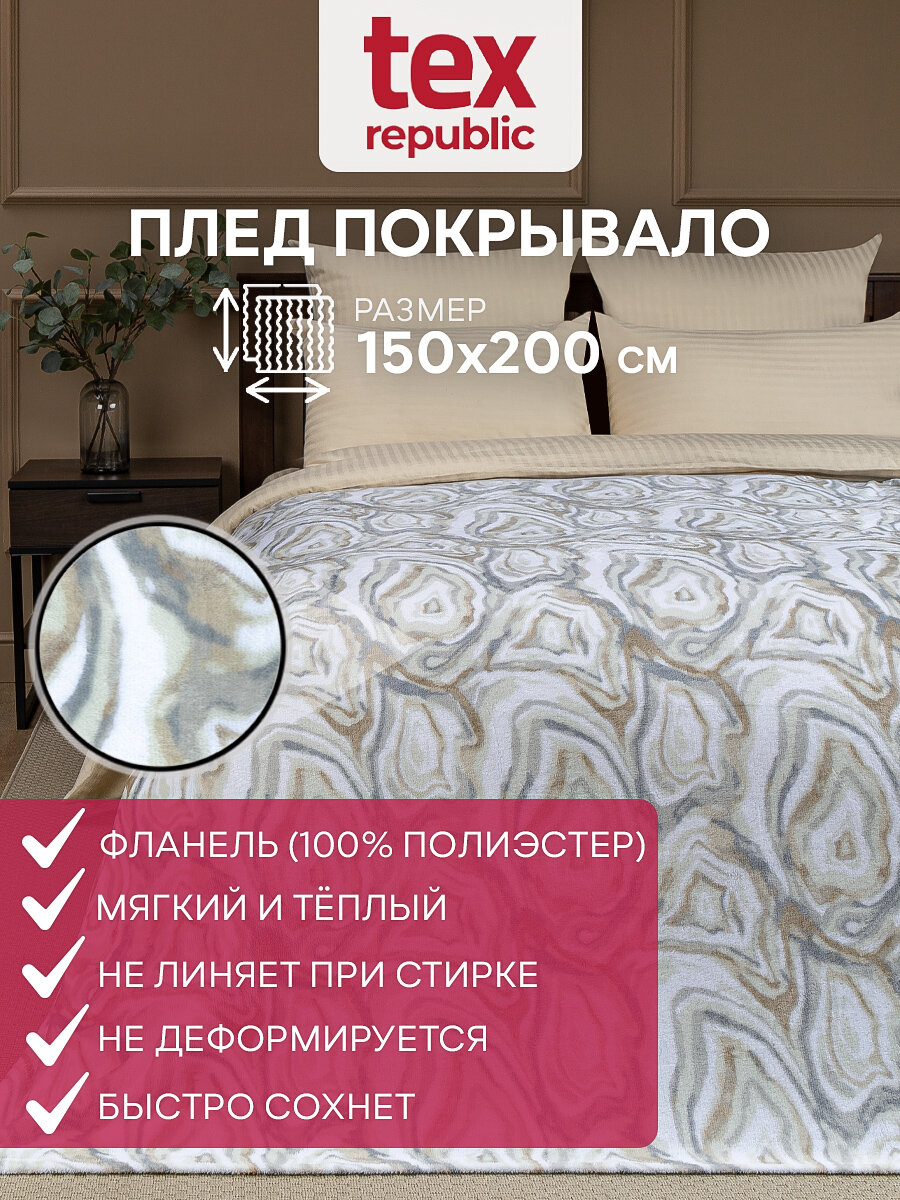 Плед TexRepublic Absolute 150х200 см, 1,5 спальный, велсофт, покрывало на диван, теплый, мягкий, серый,бежевый, белый с принтом минерал