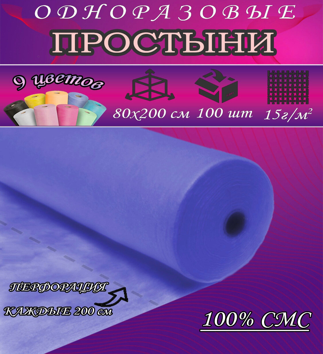 фото Простыня одноразовая MediCosm, плотность 15г/м2, Белая, 100 шт в упаковке-рулоне, 80 х 200 см. С перфорацией.