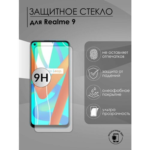 Защитное стекло Realme 9