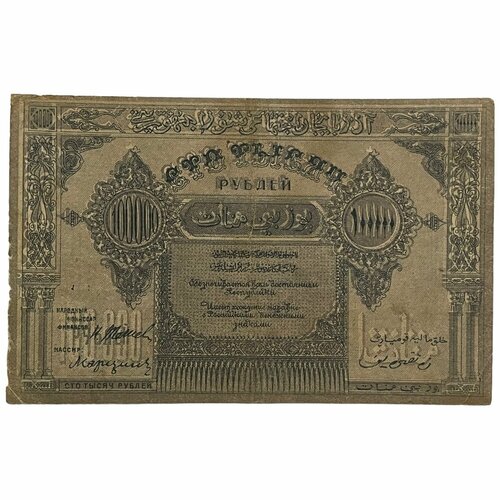 Азербайджанская ССР 100000 рублей 1922 г.