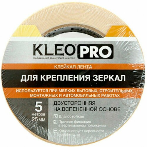 Лента клейкая двусторонняя Kleo Pro для крепления зеркал 25 мм-5 м