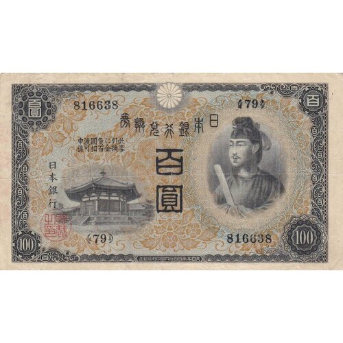 Япония 100 йен 1930 г. клуб нумизмат банкнота 10 йен японии 1945 года