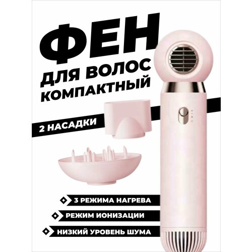 Фен для волос компактный с функцией ионизации розовый 229400₽