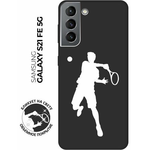 Матовый чехол Tennis W для Samsung Galaxy S21 FE 5G / Самсунг С21 ФЕ с 3D эффектом черный