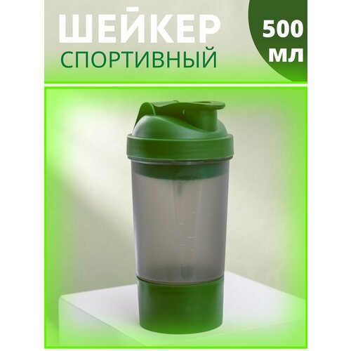 фото Шейкер для спортивного питания, 500 мл, зеленый, с дополнительным отсеком abundance home