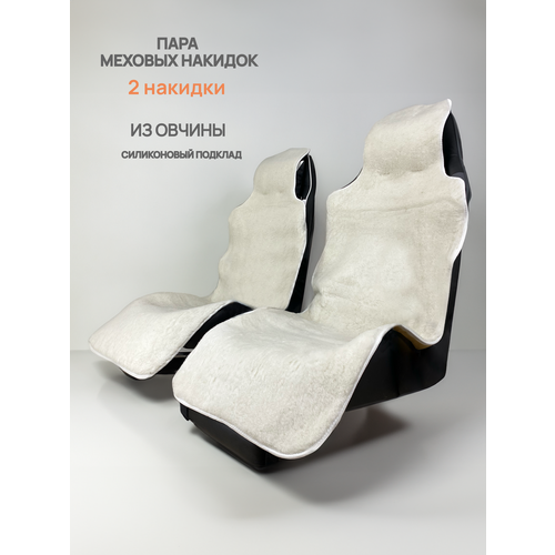 Меховые накидки шерсть белые, силиконовый подклад