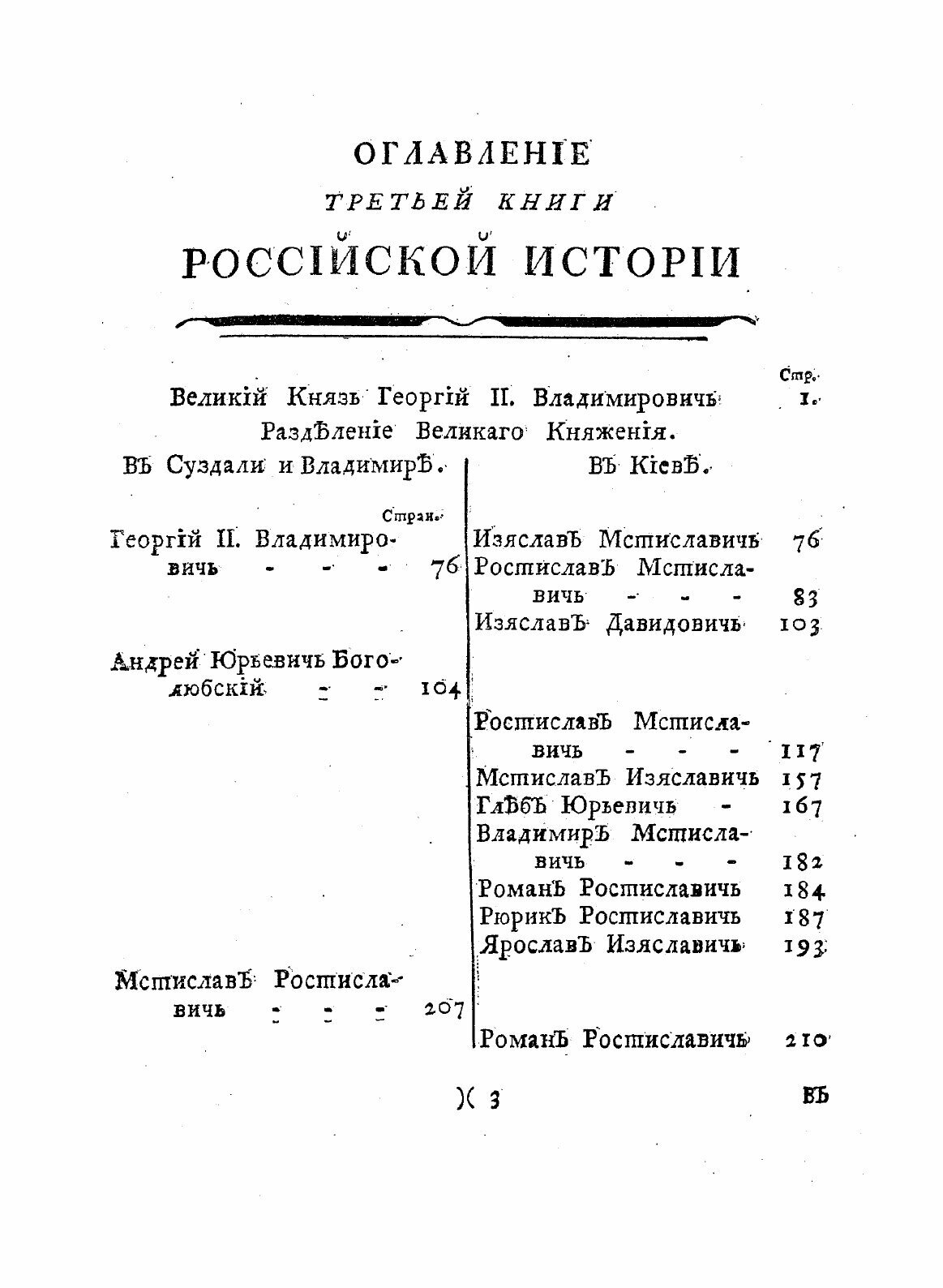 Книга История Российская, книга 3 - фото №3