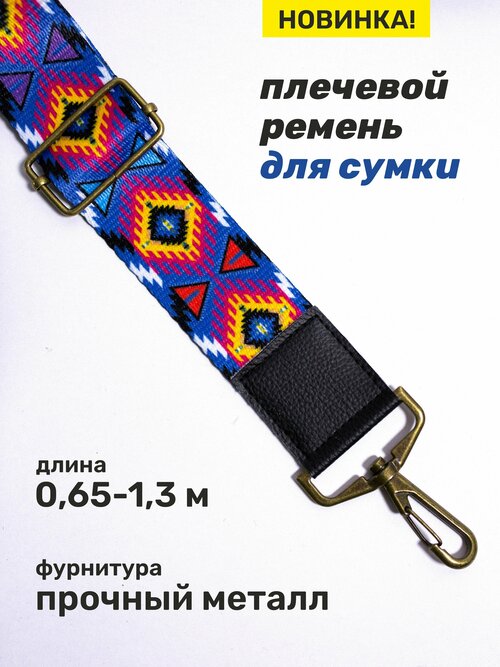 Ремень для сумки кросс-боди Big Bang Socks, синий, черный