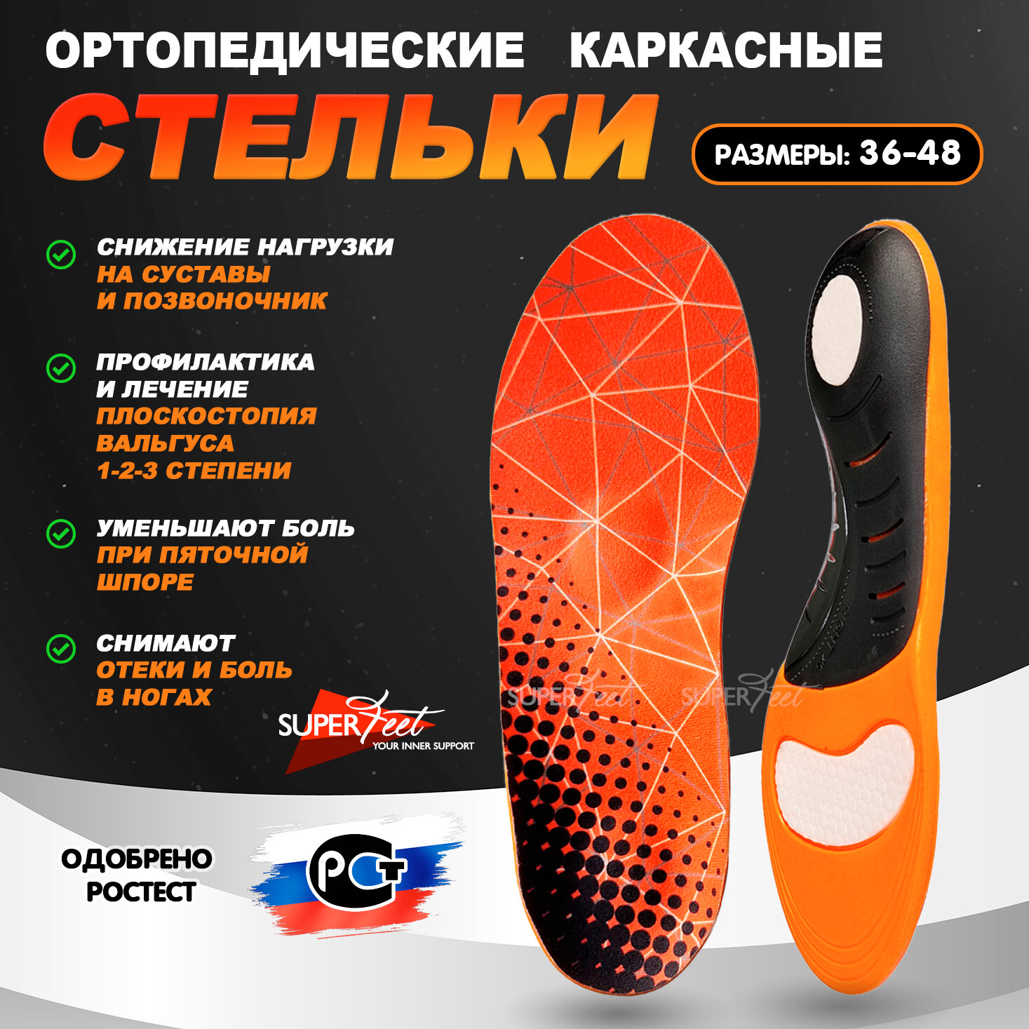 Стельки ортопедические спортивные Super Feet S (38-40) для обуви при плоскостопии