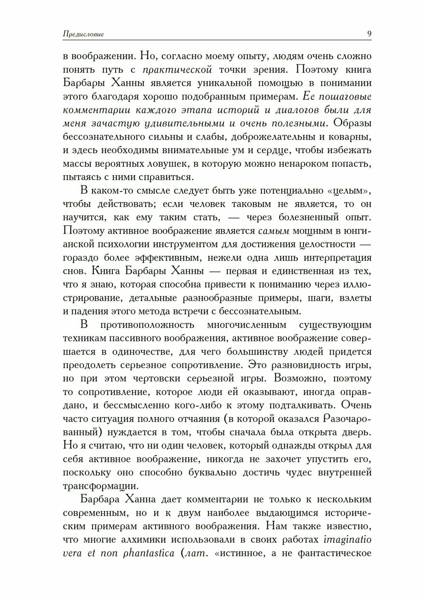 Встречи с душой (Барбара Ханна) - фото №5