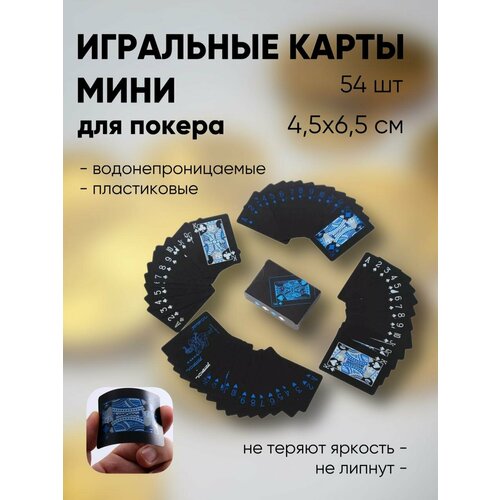 Карты игральные/ карты пластиковые/ синие 6,5х4,5 см пики antella пики туз пластиковые 24 шт