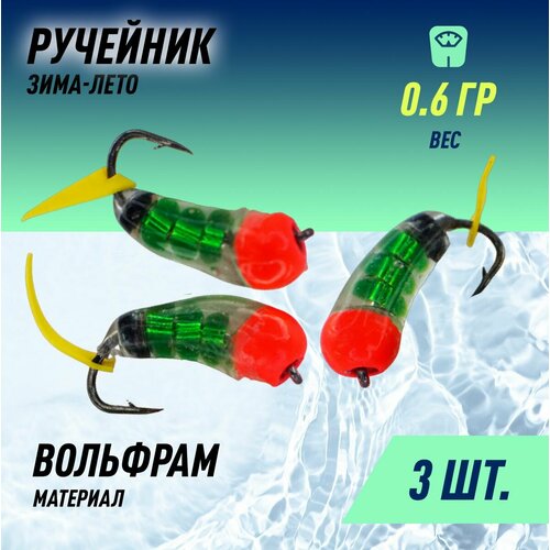 фото Мормышка вольфрамовая 0,6 г ручейник масло, вольфрам (3 шт) reflex-m