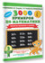 3000 новых примеров по математике. 3 класс. Табличное умножение и деление.