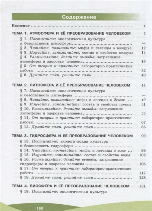 Экологическая культура и здоровье человека. Практикум. 5-7 классы - фото №2