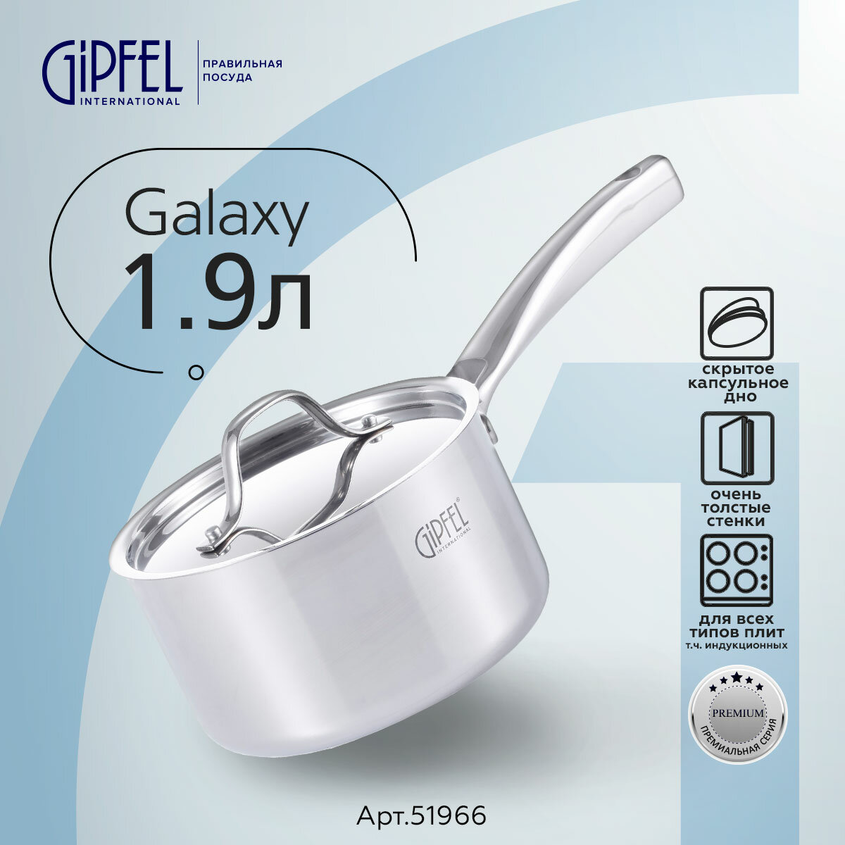 Ковш из нержавеющей стали Gipfel Galaxy 51966 16 см/1,9 л